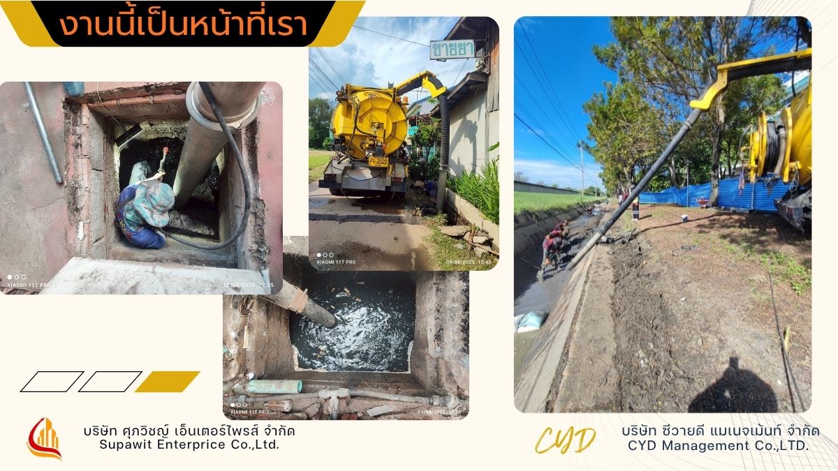 ผลงานบริการดูดโคลนและล้างระบบน้ำภาคสนาม