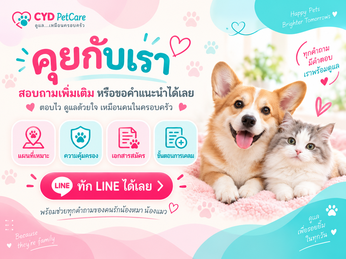 คุยกับ CYD PetCare