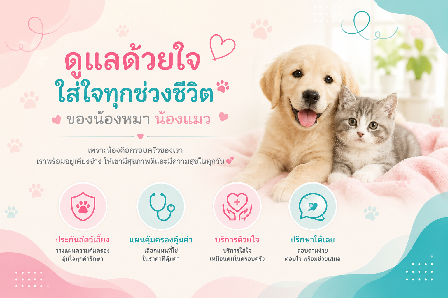 CYD PetCare ดูแลด้วยใจ ใส่ใจทุกช่วงชีวิต
